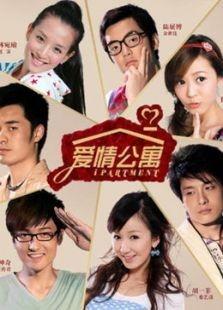 爱情公寓1在线观看免费,青春回忆，免费重温经典喜剧  第1张